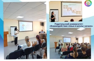 Краевое родительское собрание проекта «Родительский университет» в ГБУ «Центр диагностики и консультирования»