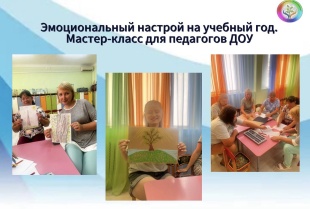 Мастер-класс для педагогов ДОУ Абинского филиала