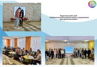  «Родительский клуб» Тихорецкого филиала