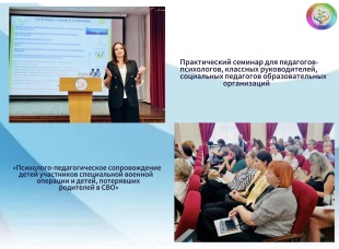 Практический семинар для педагогов-психологов, классных руководителей, социальных педагогов образовательных организаций муниципального образования город-курорт Анапа 