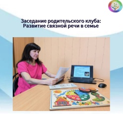 Родительский клуб Славянского филиала