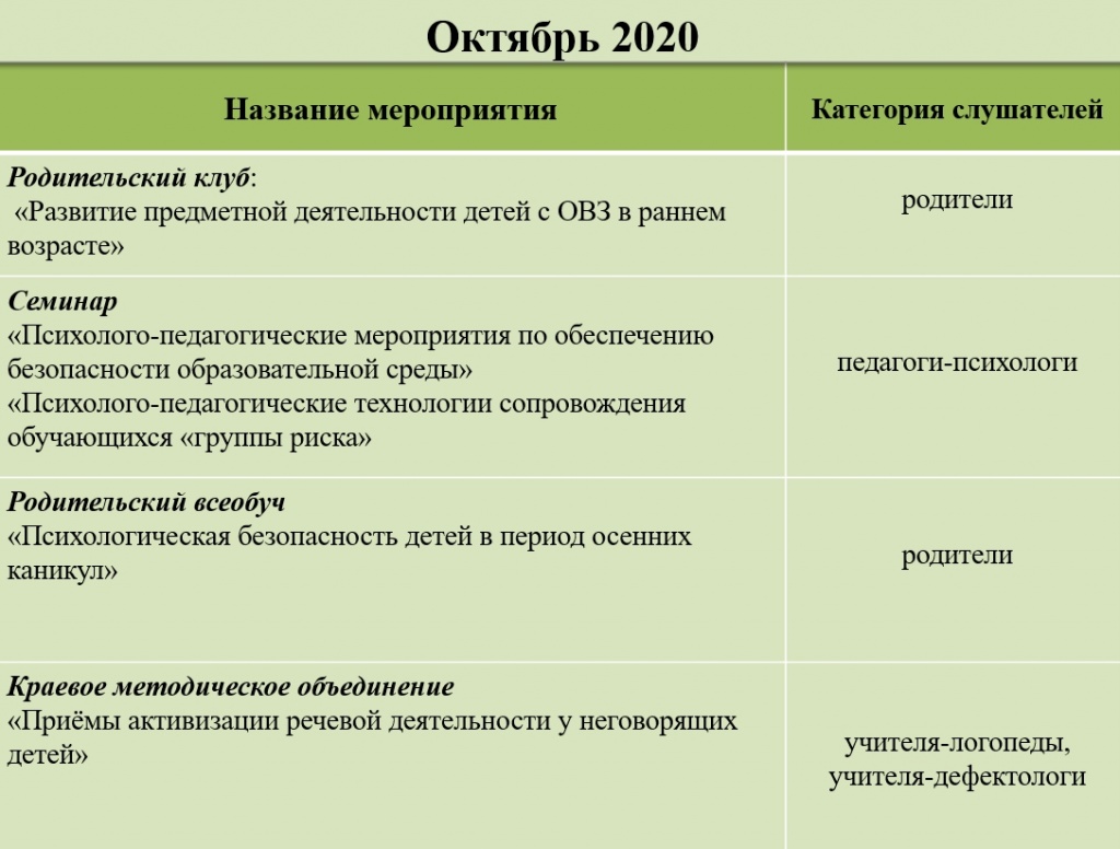 октябрь 2020.jpg