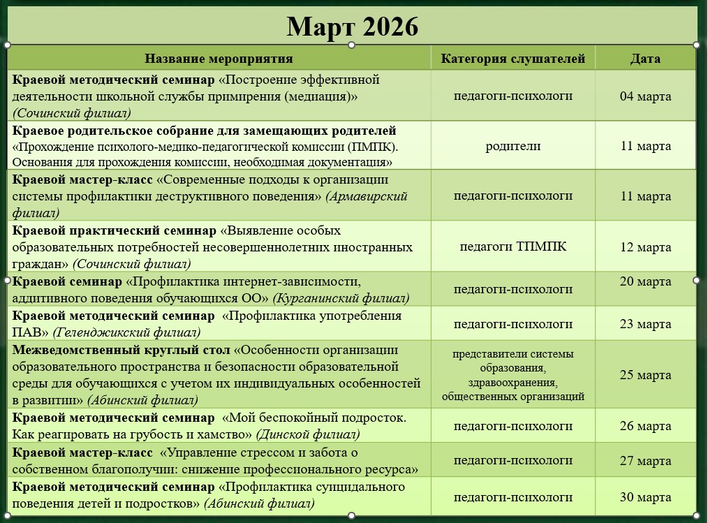 КАлендарь на МАРТ.jpg